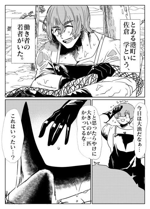 【灼カバ・さくかた】本のおまけで付けた漁師さくら(ボブ)×人魚たかやという不思議設定漫画