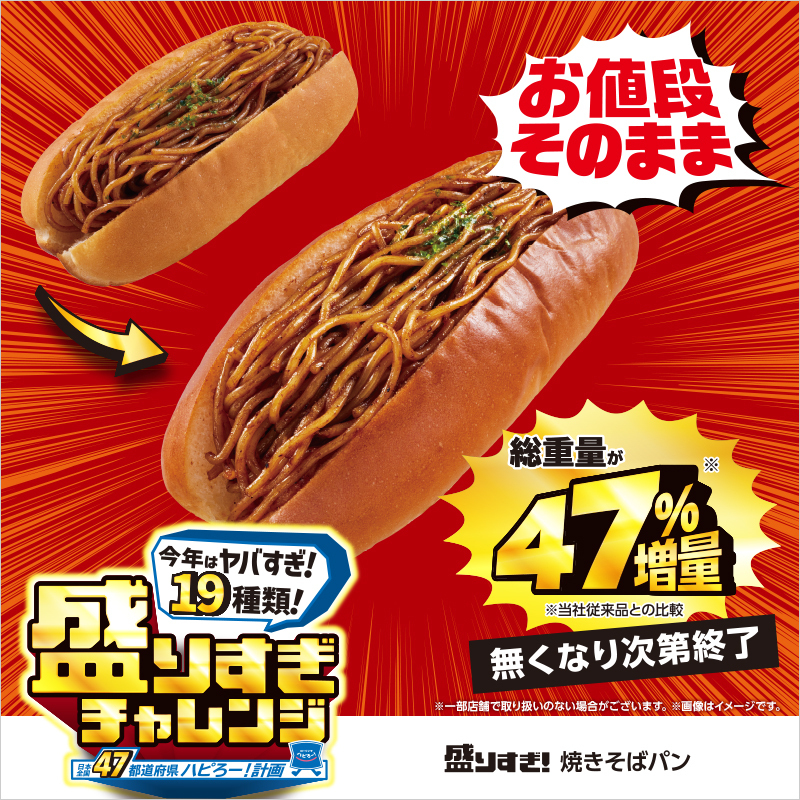 焼きそばパン様 フォロー割 専用出品 焼きそばパン｜ローソン公式サイト