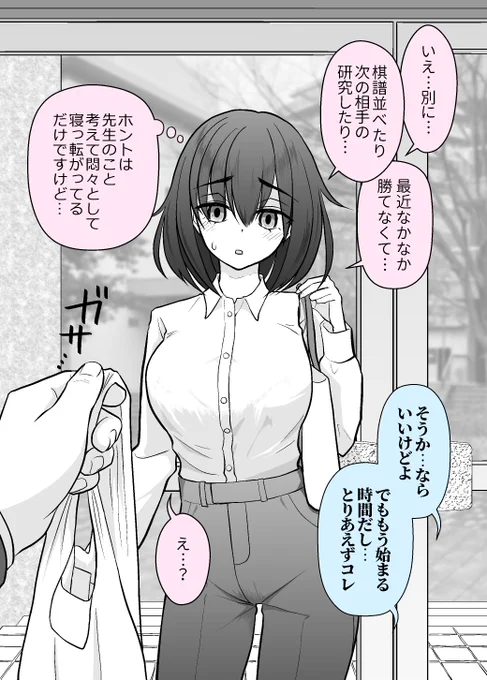 将棋の子 0.5【前日譚その2】  なんでも宝物(2/3) (なんでいま告白するんだよ72～75)