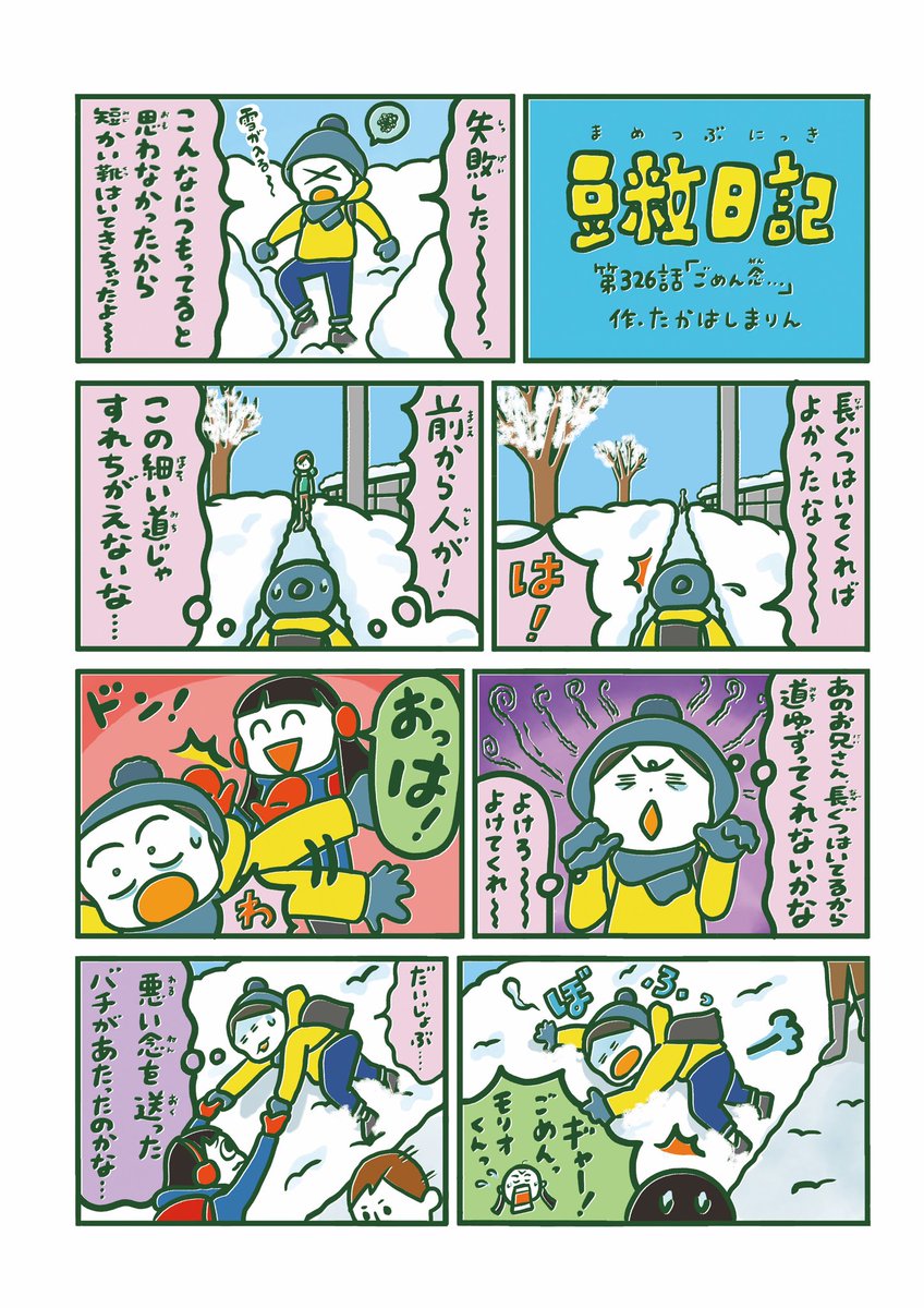 積もりましたね。雪道気をつけてくださいね🚶‍♂️ 【豆粒日記 第326話】 