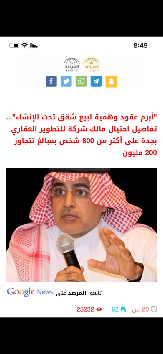 itaqiallah's tweet photo. @ppgovsa نناشد✋🏻والدنا الملك سلمان وولي عهده أن يأخذوا حقنا من ثامر وعلي المعشي مدراء شركة الصفقة الماسية الذين استباحوا أموالنا بعقود وهمية مستغلين الثغرات في القوانين ورفعنا قضية في المحكمة وتوقفت عند التنفيذ هذا غير التهديدات عالخاص   
@KingSalman
#متضرري_الصفقة_الماسية
#الصفقه_الماسيه https://t.co/YO7PqUOR77