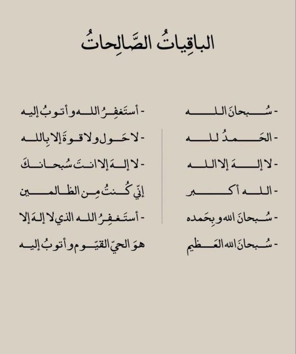 yootoo662's tweet photo. الباقيات الصالحات.. https://t.co/8nv9qzxcWI