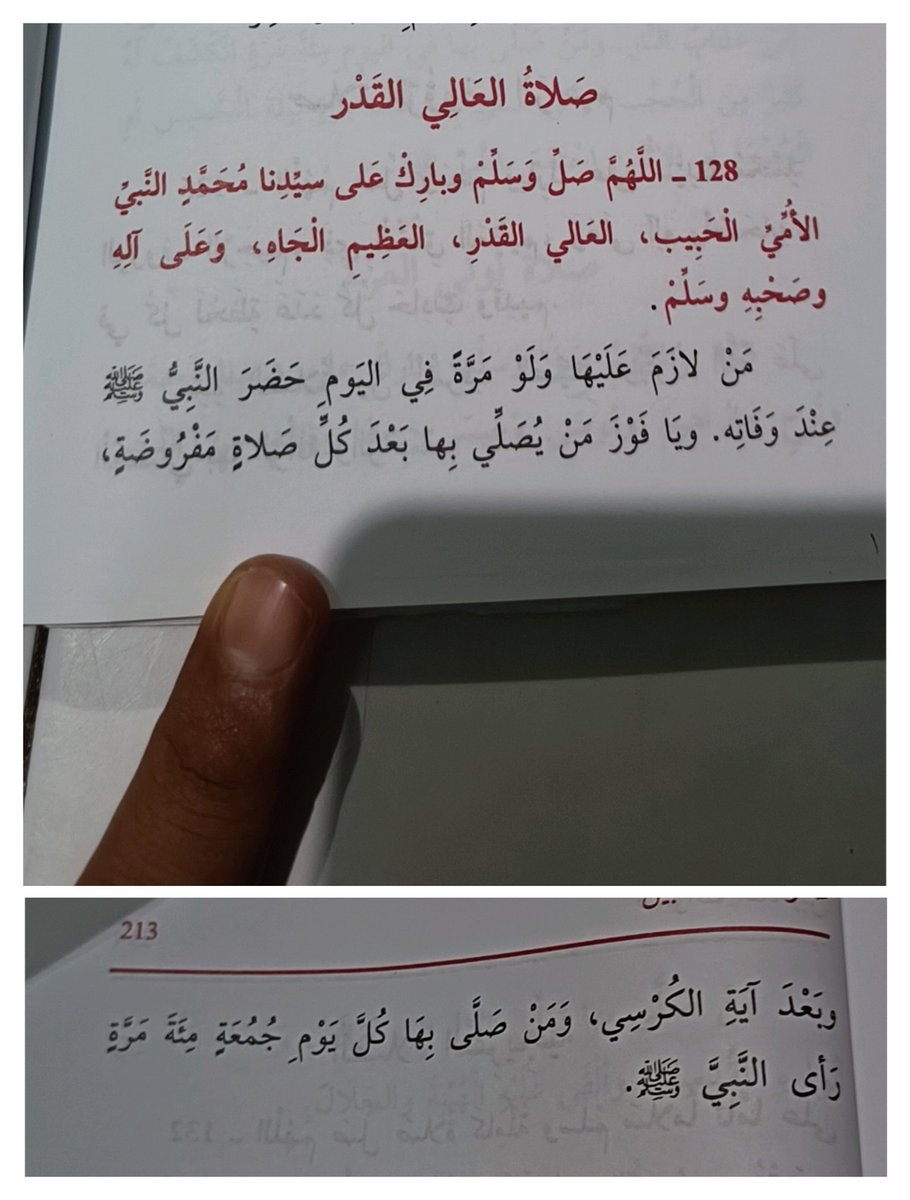 yaanms_'s tweet photo. Syaikh Ahmad Abdul Jawwad, Seseorang yang setiap hari membaca shalawat “'Aliyul qodri” (warna merah) walaupun hanya sekali, maka Nabi ﷺ akan hadir ketika ia wafat.

Maka betapa beruntungnya orang yang melazimkan Shalawat ini setelah sholat fardhu, https://t.co/DuWZPCmWnT