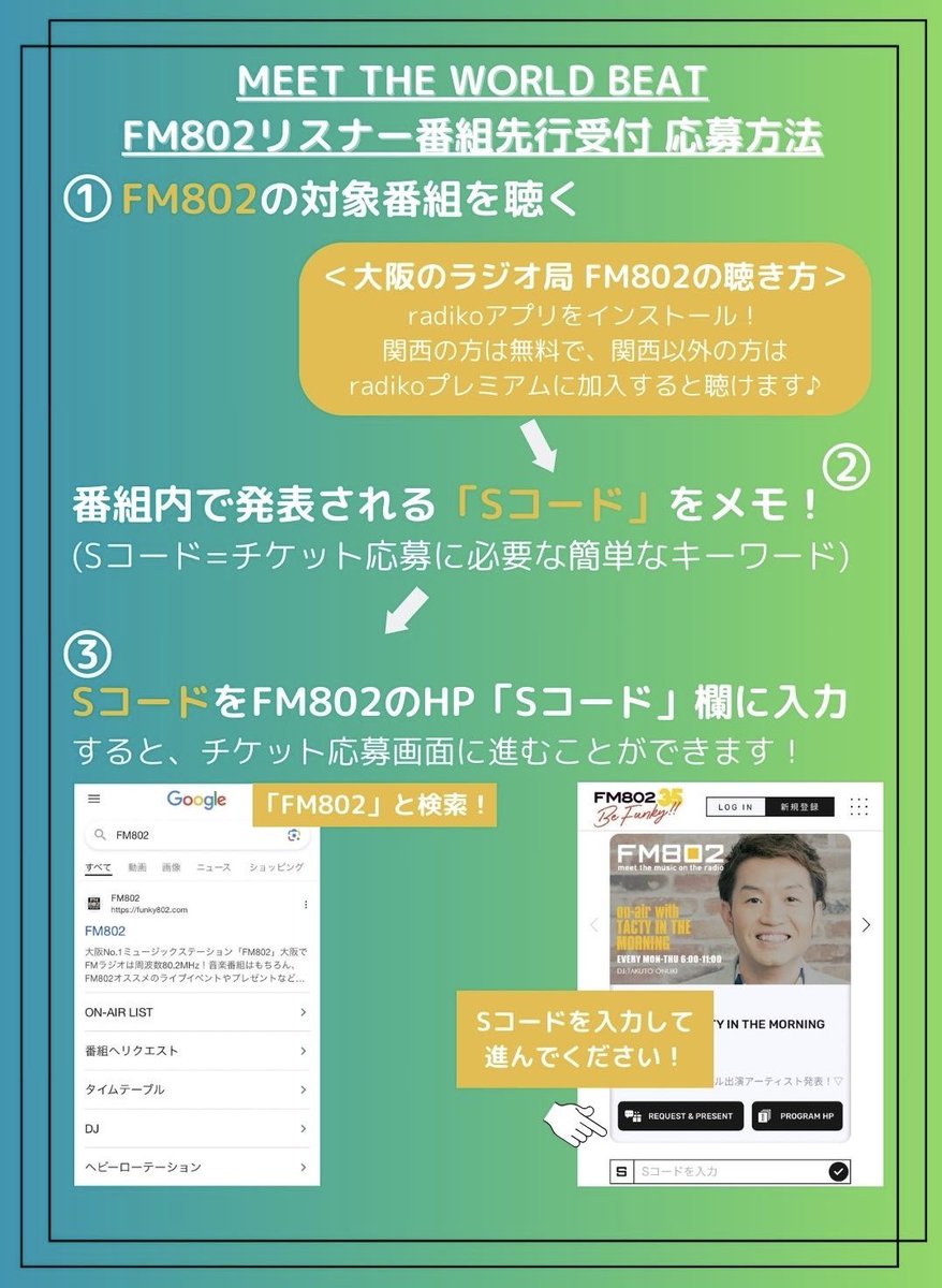 🌞2/21(水)まで毎日🌞 #FM802 の番組を聴くと #ミザワビ チケット