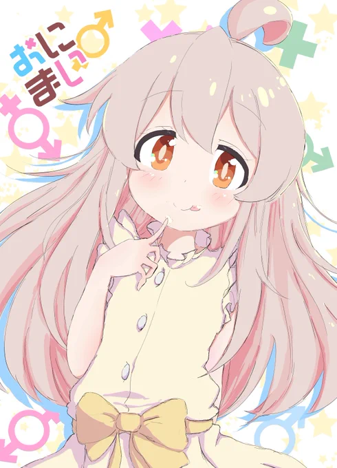 おにまい # #お兄ちゃんはおしまい #onimai #おにまい #緒山まひろ 