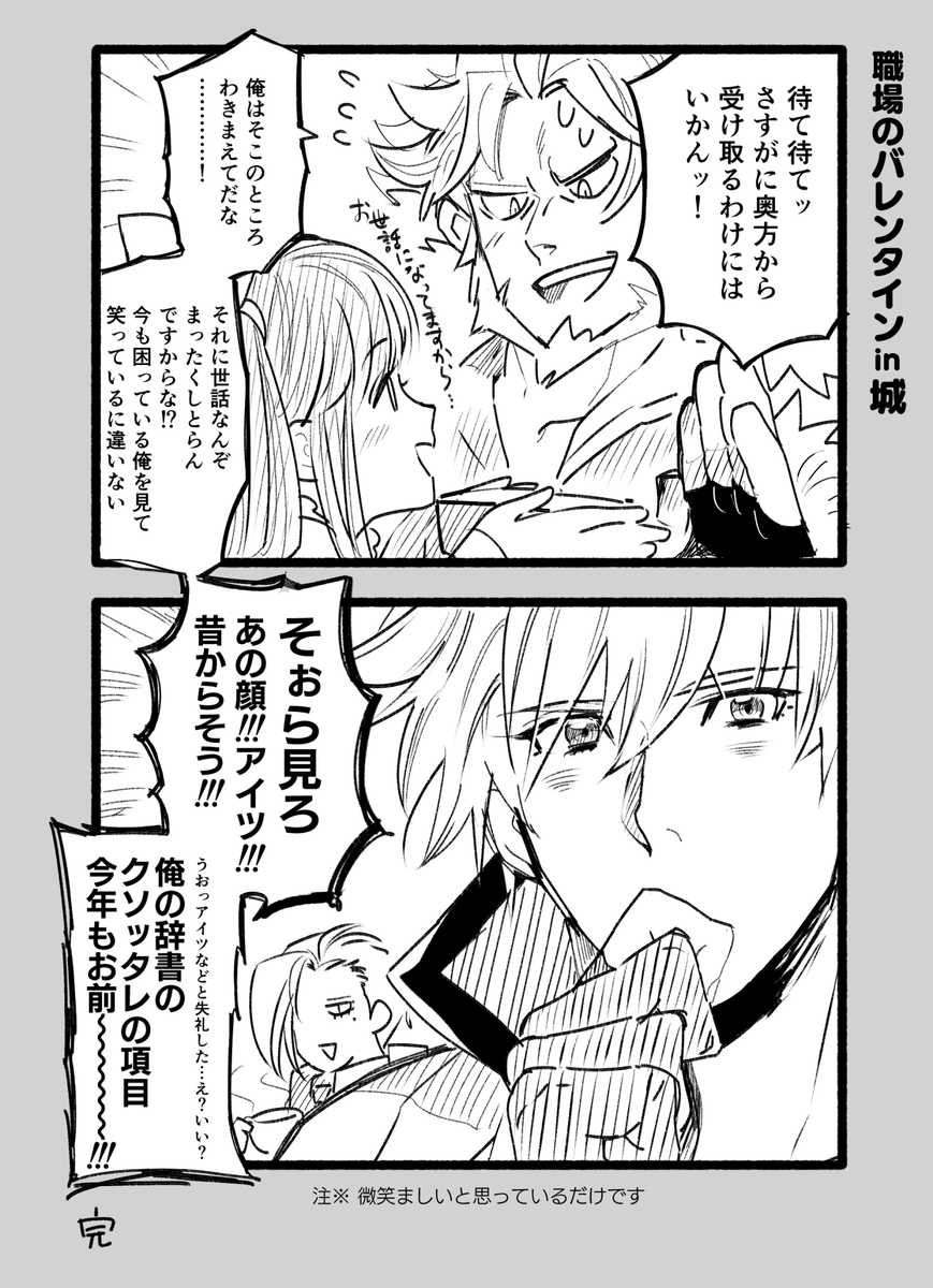 バレンタインおまけ 対職場の同僚 