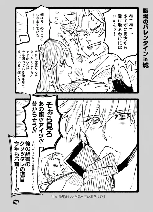 バレンタインおまけ 対職場の同僚 