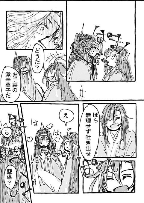 #MDZS
大遅刻バレンタインネタ(※座学香炉if軸) 