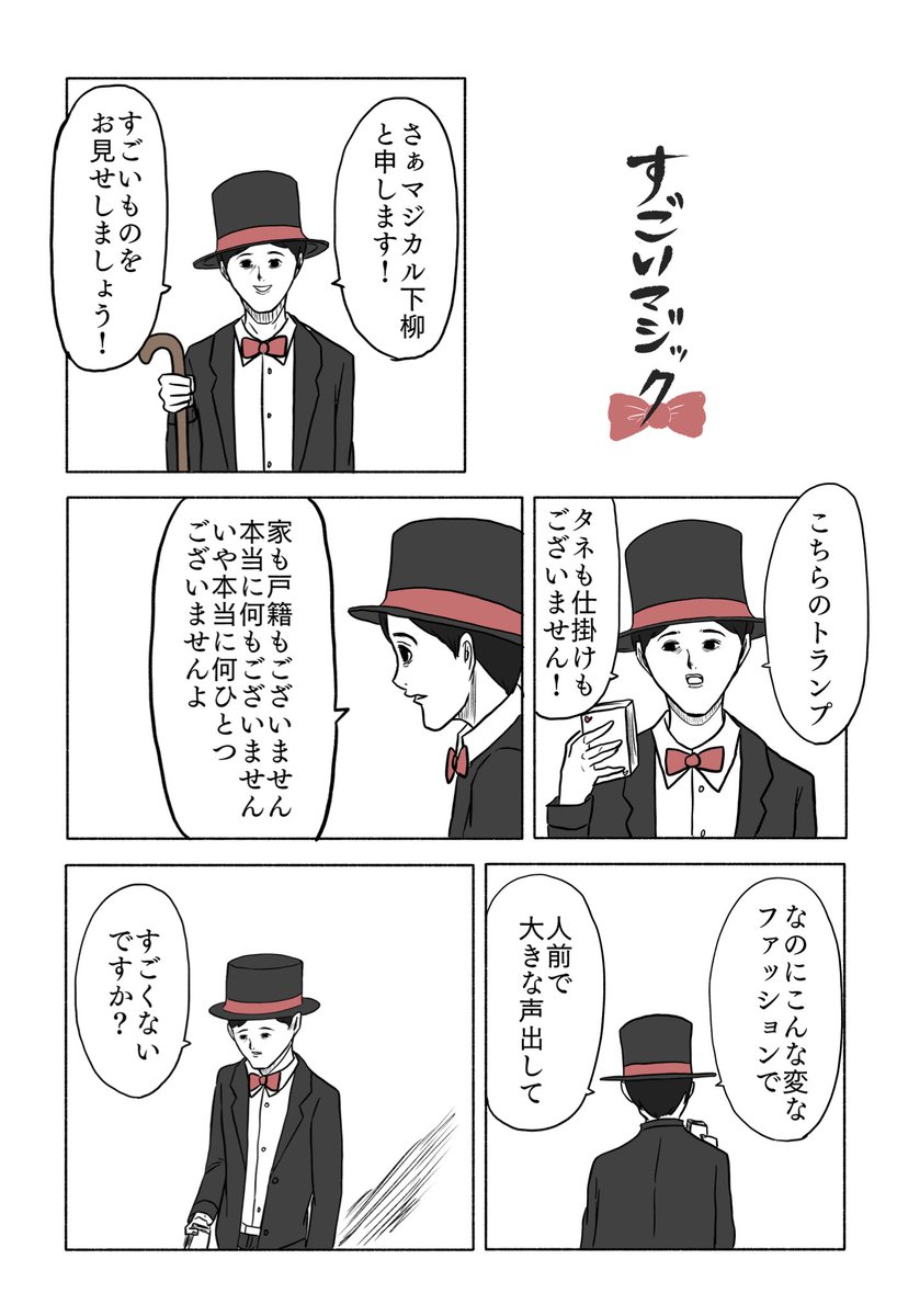 「すごいマジック」