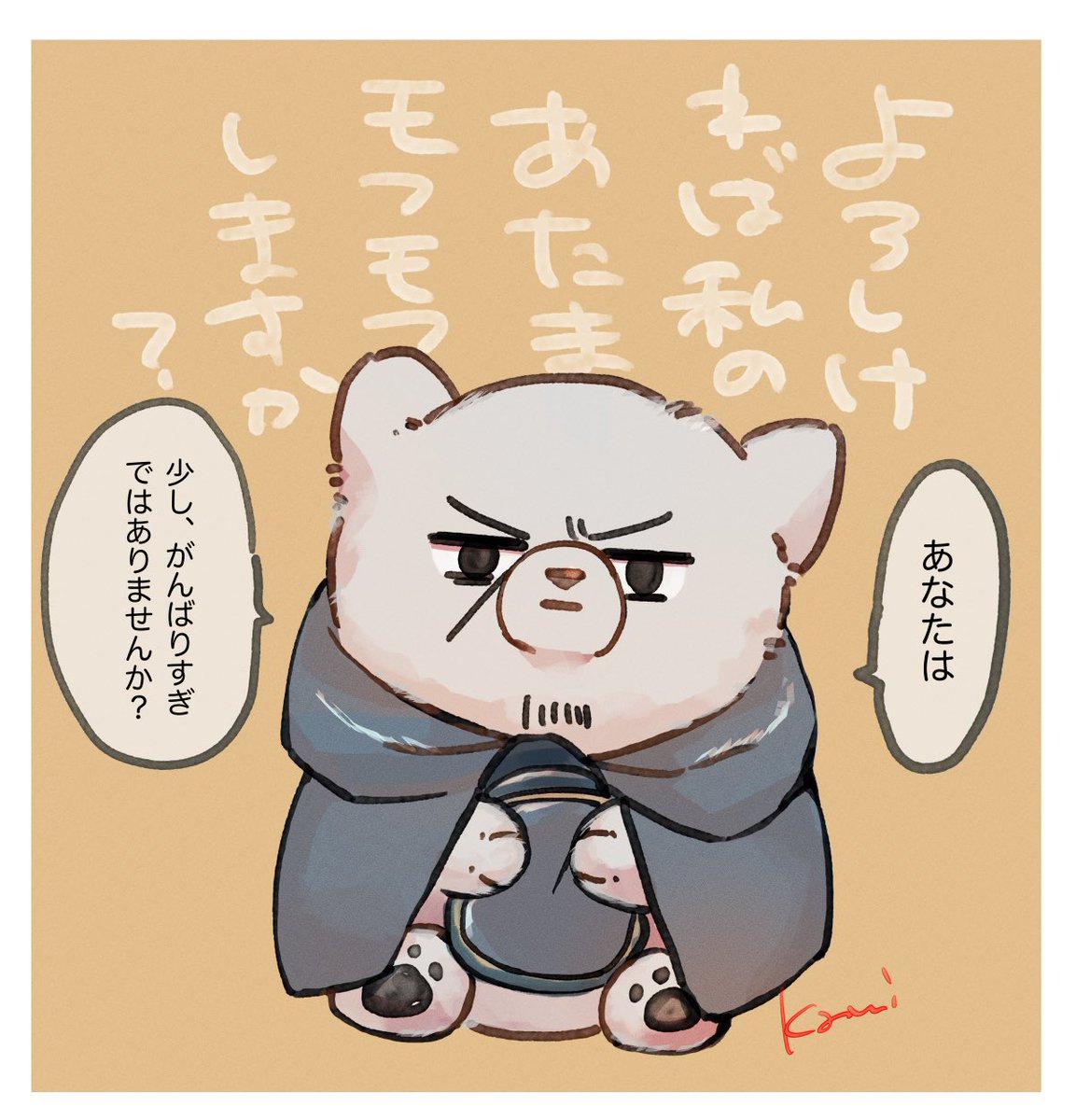 お疲れフライデーはいぬ島さんをモフりたい🐕
ちいこい命なのに飼iいi主(?)さんの事気遣えるなんて本当ににいぬ島さんは良い子だねナデリナデリ「いえ(尻尾ブンブン)」 