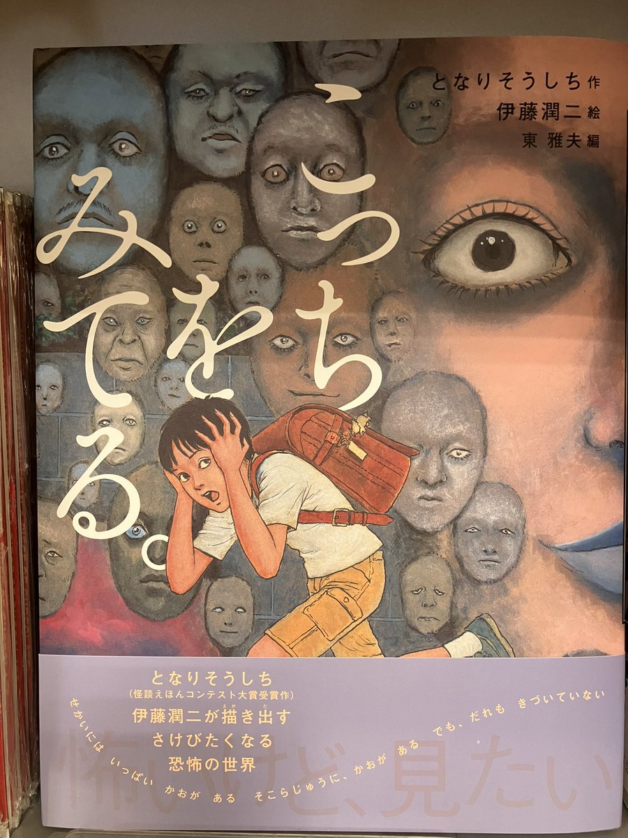こっちをみてる。 となりそうしち 伊藤潤二 サイン本 シュリンク付き サイン本】伊藤潤二 となりそうしち こっちをみてる。 - メルカリ