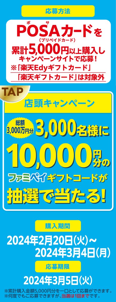 famima_now's tweet photo. 店頭でPOSAカードを購入＆応募すると
抽選でファミペイギフトコードが当たる❗🎁
https://t.co/0YJ3hJ9UwP

今ならXキャンペーンも実施中❗
抽選で10名にファミペイギフトコードが当たる❗🎁

①@famima_now をフォロー
②この投稿をリポスト
https://t.co/MCqjgnsgNR
#ファミペイのギフトコード https://t.co/NNC3yoX1r7