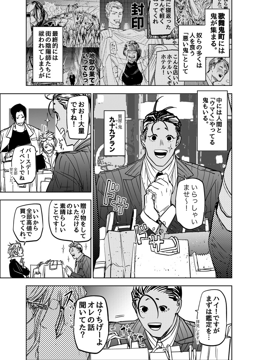 鬼が経営する質屋を人間が騙そうとした結果(1/2)

#漫画が読めるハッシュタグ 
