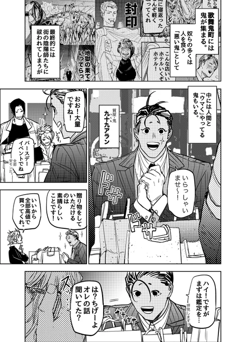 鬼が経営する質屋を人間が騙そうとした結果(1/2)

#漫画が読めるハッシュタグ 