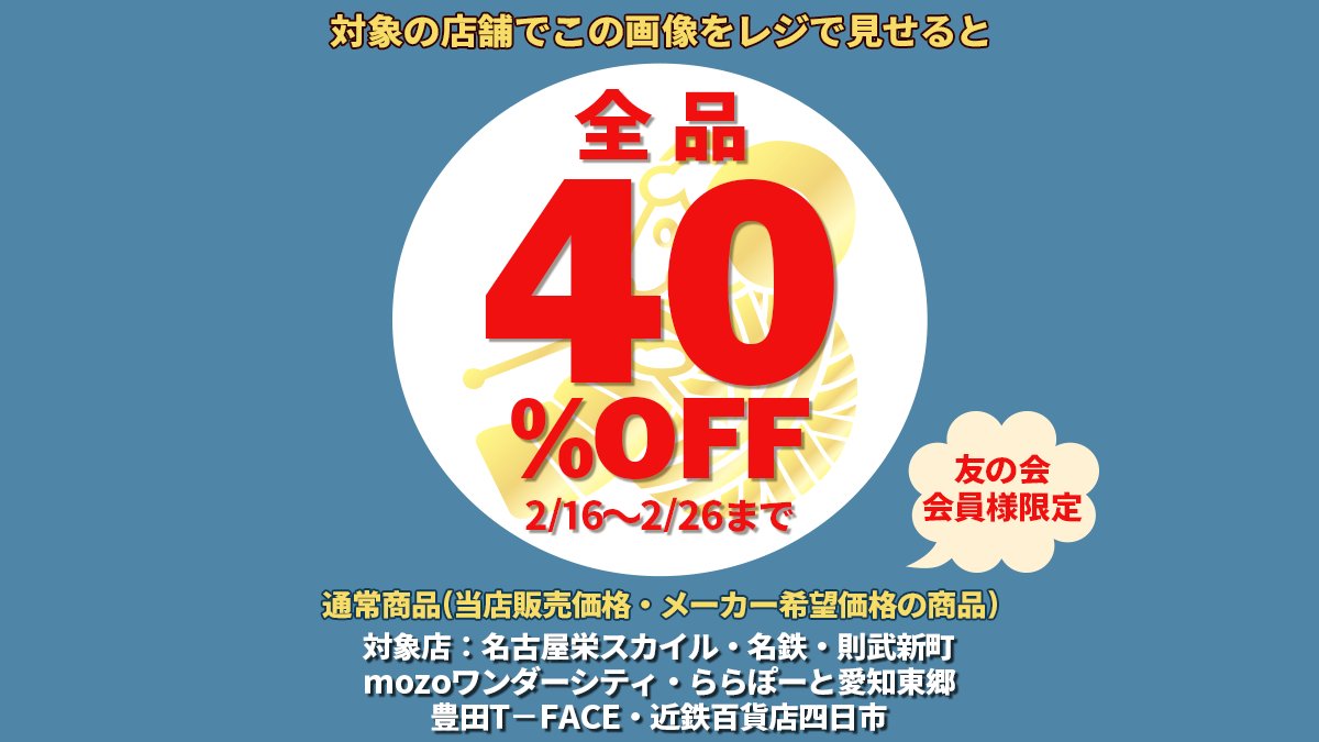 大好評クーポンが帰ってきた😍 #名古屋のユザワヤが熱い🔥 フォロー