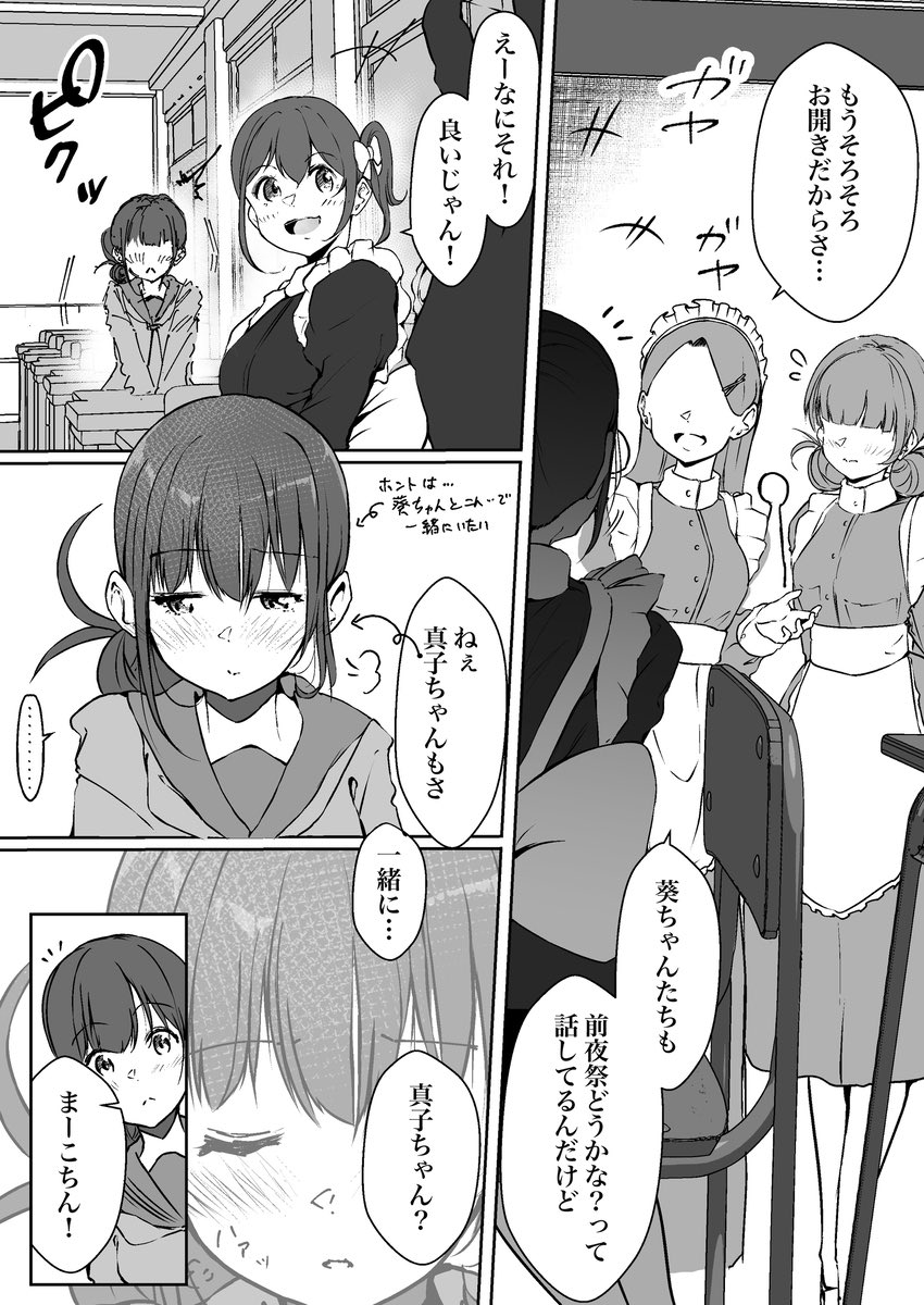 『‥‥一緒に抜け出しちゃおうか♡』(2/3)#創作百合 
