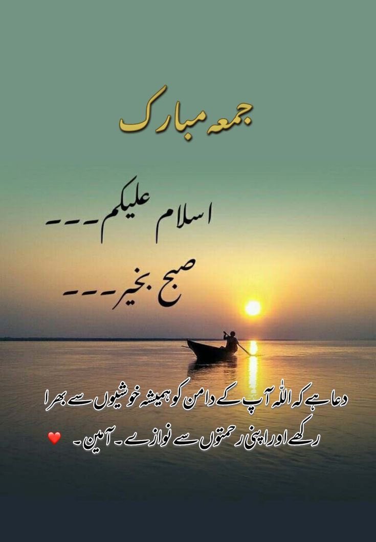 Assalam U Alaikum✨

Good Morning Everyone 
Jumma  Mubarak ❤️
Have a Blessed Day ❤️‍🩹