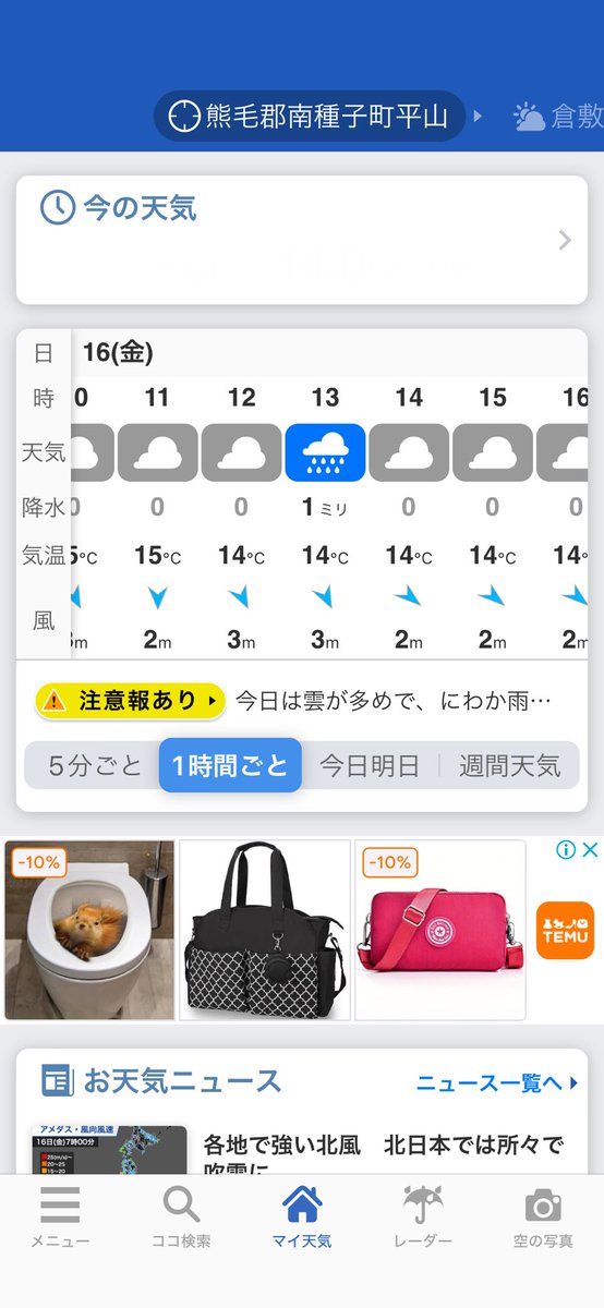 熊毛郡南種子町平山の天気 - ウェザーニュース

あら、昼から雨だ weathernews.jp/onebox/tenki/k…