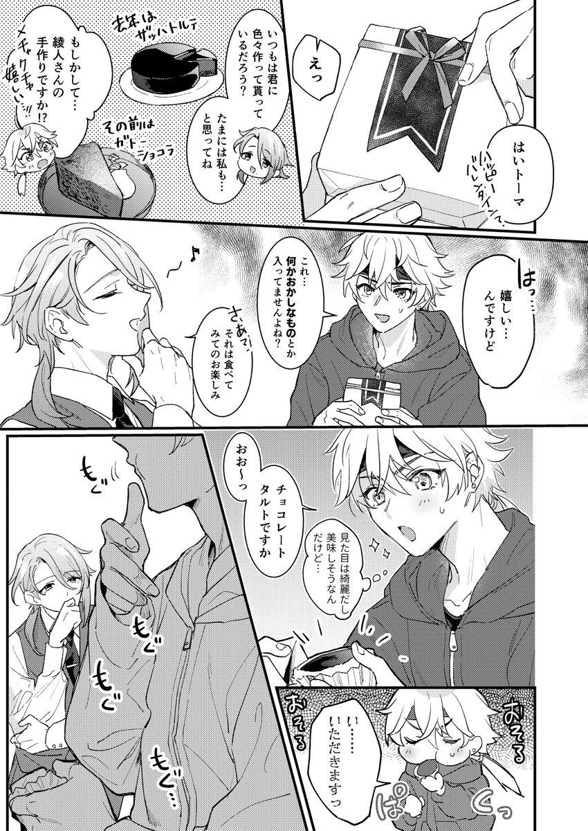 私の一番見たい顔(トマ人) 