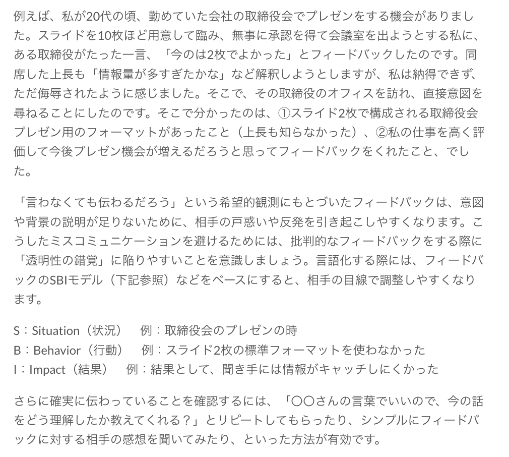 coral_capital's tweet photo. 【フィードバックのコツ:厳しさが苦手な人向け】
https://t.co/8719ZKjgO0
もしあなたが、厳しいフィードバックを与えるのが苦手で、これまで避けてきたのであれば、「ズバリと言うこと」に慣れるまでのあいだは「透明性の錯覚(illusion of transparency)」という認知バイアスに注意しましょう。 https://t.co/xorrJt9K3g