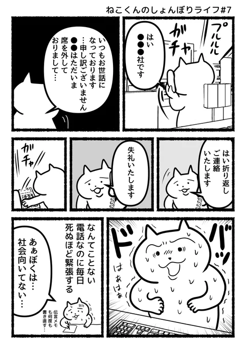 #ねこくんのしょんぼりライフ 『電話対応』