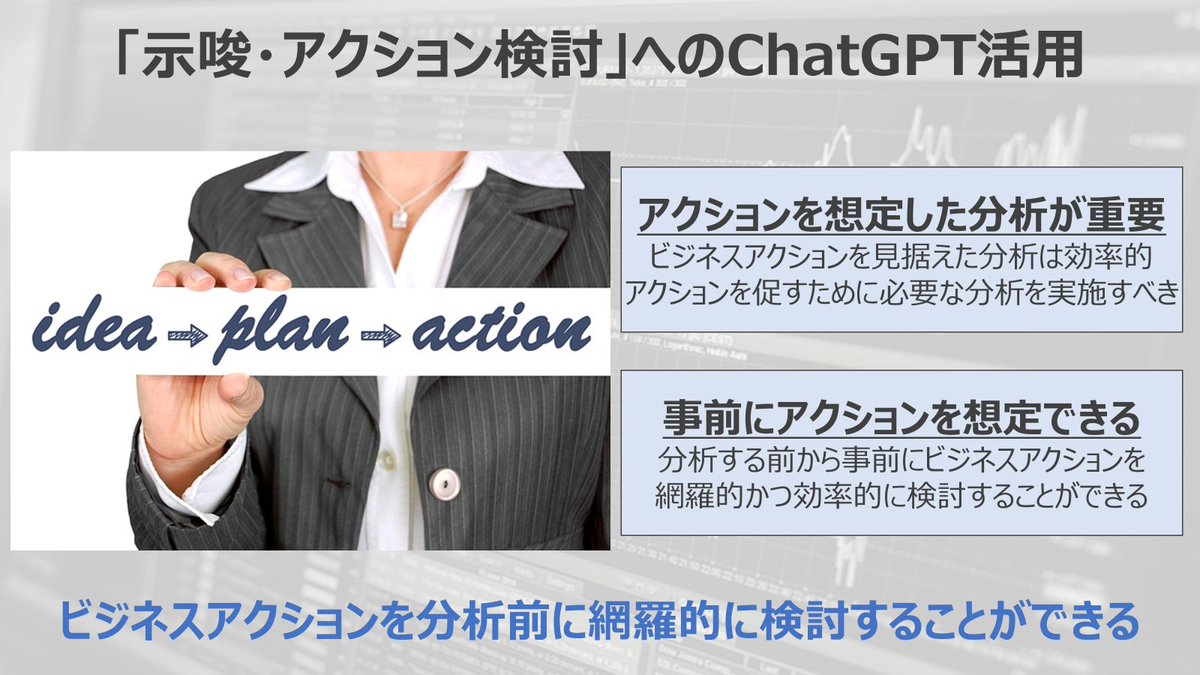 Nurruttan's tweet photo. データサイエンティストのChatGPTの有効な使い方②だよ。

分析前にビジネスアクションを想定するために有用という話。

分析前にどのようなアクションが考えられるか想定しておくことは非常に重要だよ。

最終的には分析結果をアクションにつなげることが価値につながるからね。

アクションを考えるには、想像力と時間が必要で中々手が付かないデータサイエンティストも多いよね。

だからこそAIを使って、効率的にアクションを考えることが有用になるよ。

今後、YouTubeでも解説するよ。
https://t.co/8MhBby9BZg