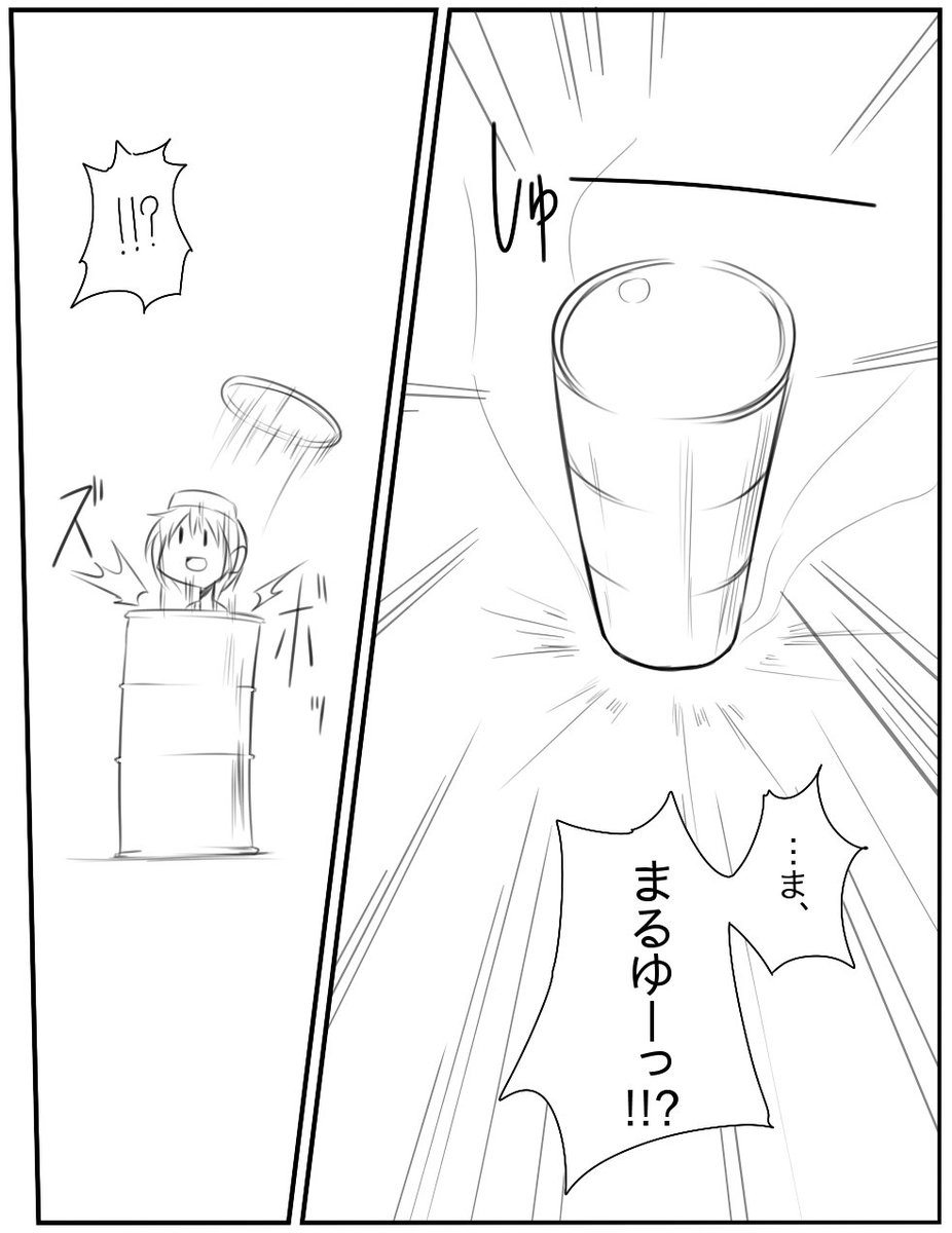 まるゆ 