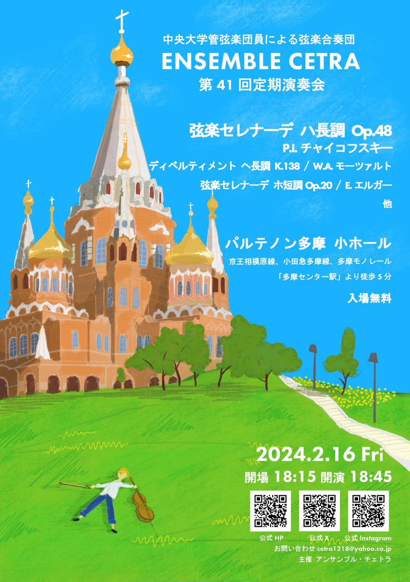cetra_ensemble's tweet photo. おはようございます！
本日は、アンサンブル・チェトラ第41回定期演奏会
＿人人人人人＿
＞　 当日　   ＜
￣Y^Y^Y^Y￣
です🎊
多摩センター駅より徒歩5分のパルテノン多摩小ホールにて、

18:45開演

入場無料

チケット不要

となっております！
来場をご検討中の方は、ぜひお気軽にお越しください！ https://t.co/unvr28gNxg