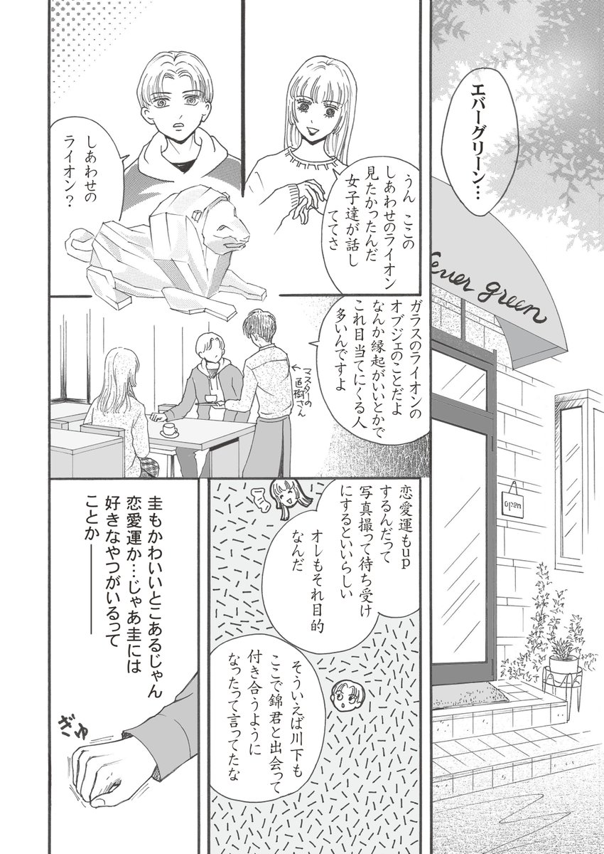 この漫画に出てくる喫茶店「もみの木」といって徳島市に実在します
月毎に色んなアーティストの絵を展示販売してる🥰
興味ある方行かれては?(土日祝休みですが)恥ずかしながら私の漫画も販売してもらってる😆
#創作BL 
#BL漫画
#漫画が読めるハッシュタグBL 
#ちーとでこ
#あまとお 