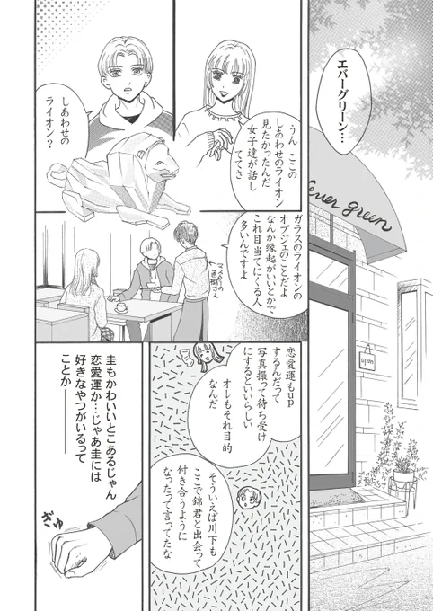 この漫画に出てくる喫茶店「もみの木」といって徳島市に実在します
月毎に色んなアーティストの絵を展示販売してる🥰
興味ある方行かれては?(土日祝休みですが)恥ずかしながら私の漫画も販売してもらってる😆
#創作BL 
#BL漫画
#漫画が読めるハッシュタグBL 
#ちーとでこ
#あまとお 