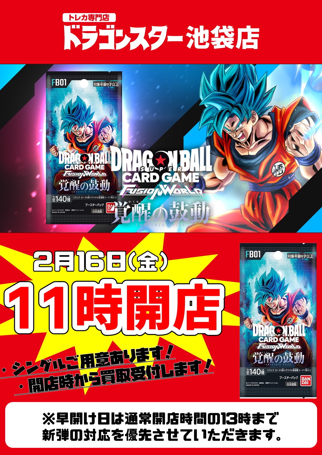 ドラゴンボール フュージョンワールド 覚醒の鼓動 ブースターパック