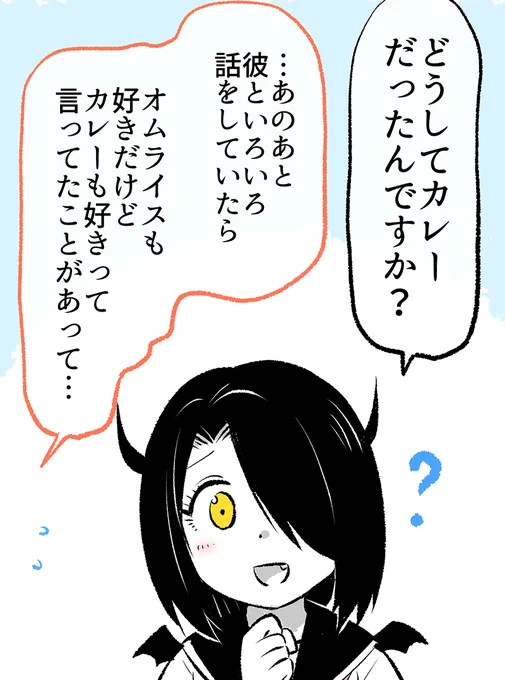 「あくまさん」は彼にカレーを作ってあげたい 2/3  ※無料一気読みはこちらからもどうぞ✨↓ 