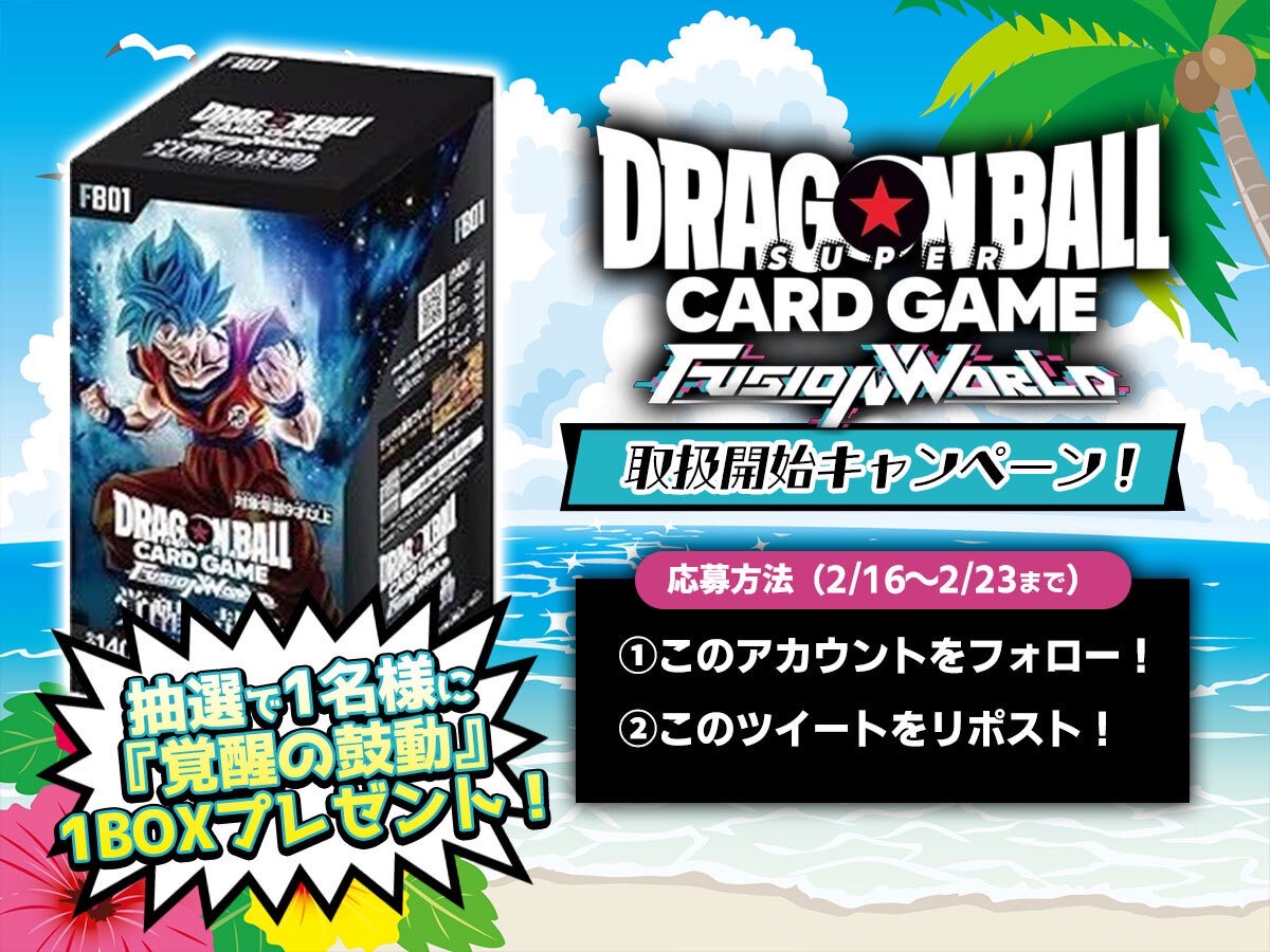fukufuku_toreka's tweet photo. 🔥福福トレカドラゴンボール情報🔥

ドラゴンボールカードゲームフュージョンワールド取り扱い開始記念キャンペーン✨

このポストをRPで、、
抽選で1名様に『覚醒の鼓動』1BOXをプレゼント！

応募方法等は画像をご覧ください😼
皆様のご参加お待ちしております！！

#福福ドラゴンボール https://t.co/6mrpzJNHtV