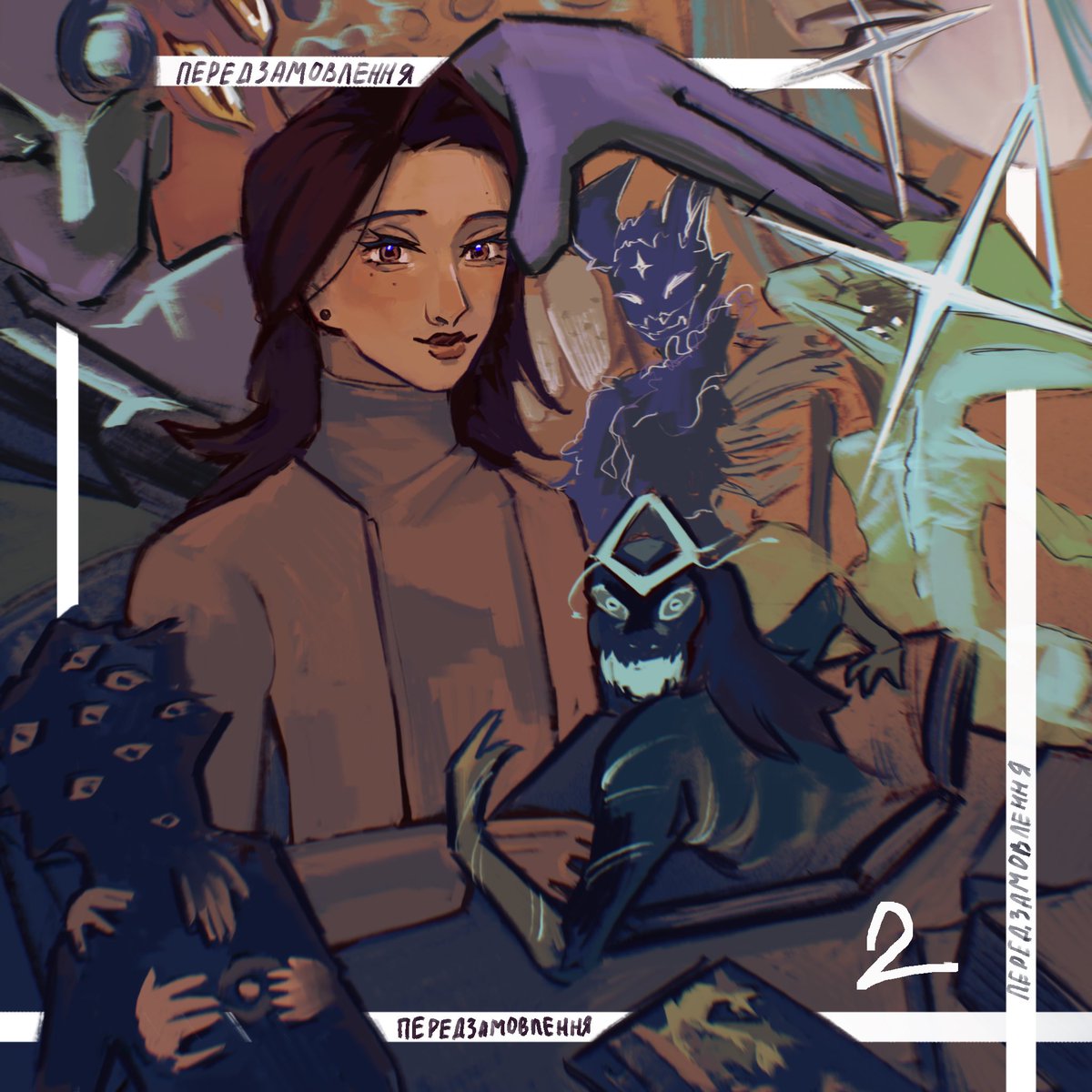 _spacecreatures's tweet image. Вітаємо! На зв‘язку капітани та космонавти артзбірки «Космічні тварюки»! 

Ми знаємо що ті хто отримали наш артбук вже захопили космічні тварюки, тож хочемо цього для умога більшої кількості людей! 

Ми відкриваємо дозамовлення «Космічних тварюк».