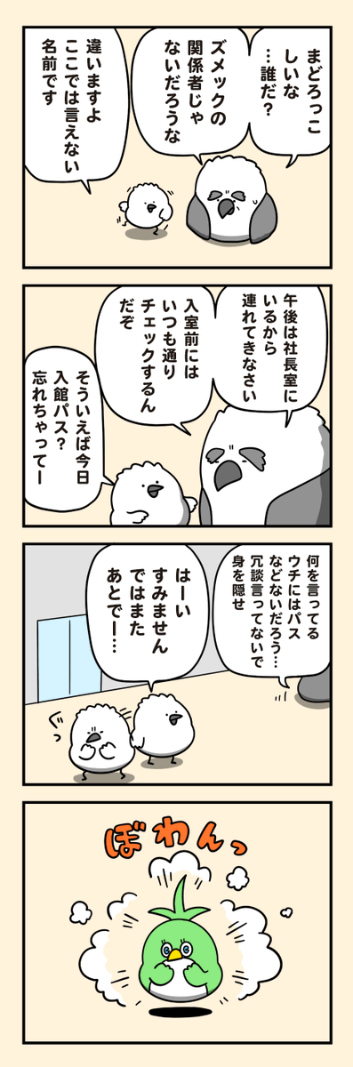 訪問前のアポイント