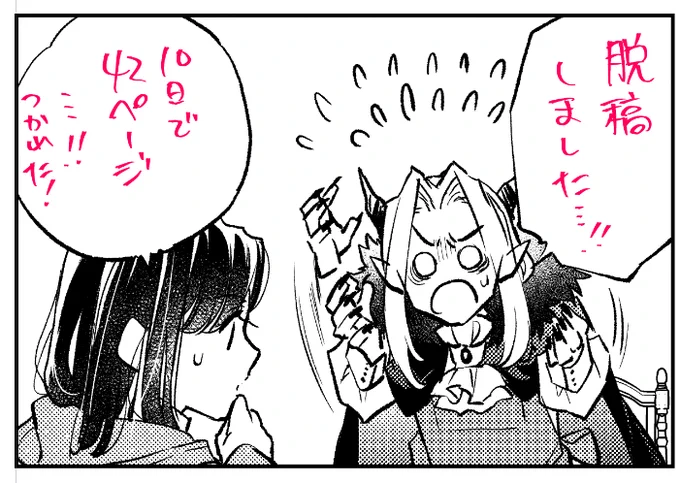 納品完了ー!
今回もほぼ1人で頑張ったよ………_(:3 」∠)_
(知人に4コマ手伝って貰った🙏) 