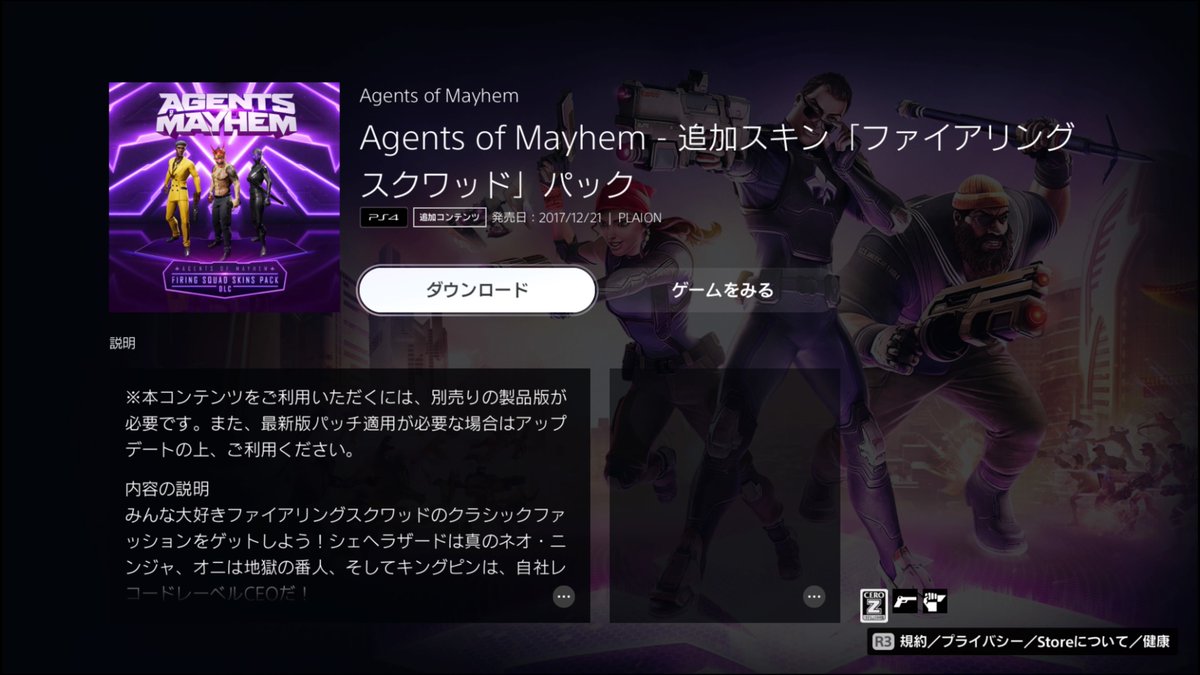 yozu1113's tweet image. 今週の浪費魔？
スペシャルだかんな！でも流石に買うもんありませんぞ

…ッてな感じではあッたが、Agents of Meyhem の各チームの追加スキンを意味もなく買ッてみた
スキンより追加キャラなら久々にプレイする気力もでたんだけどなー

#PS5Share, #AgentsofMayhem