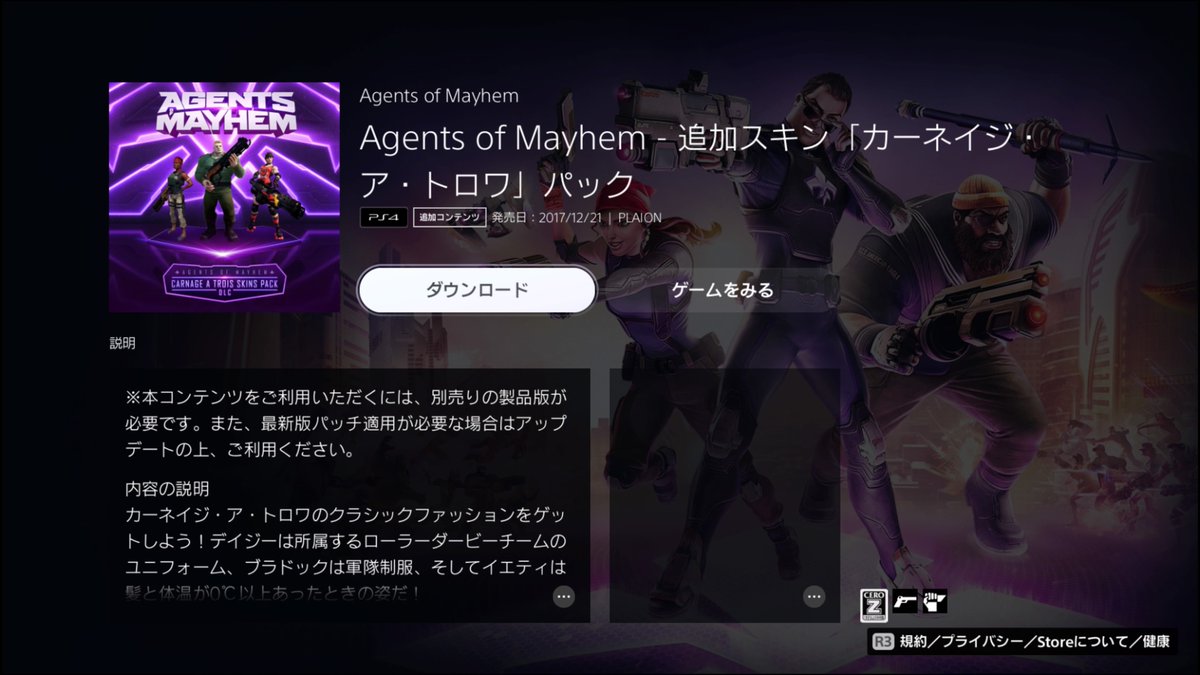 yozu1113's tweet image. 今週の浪費魔？
スペシャルだかんな！でも流石に買うもんありませんぞ

…ッてな感じではあッたが、Agents of Meyhem の各チームの追加スキンを意味もなく買ッてみた
スキンより追加キャラなら久々にプレイする気力もでたんだけどなー

#PS5Share, #AgentsofMayhem