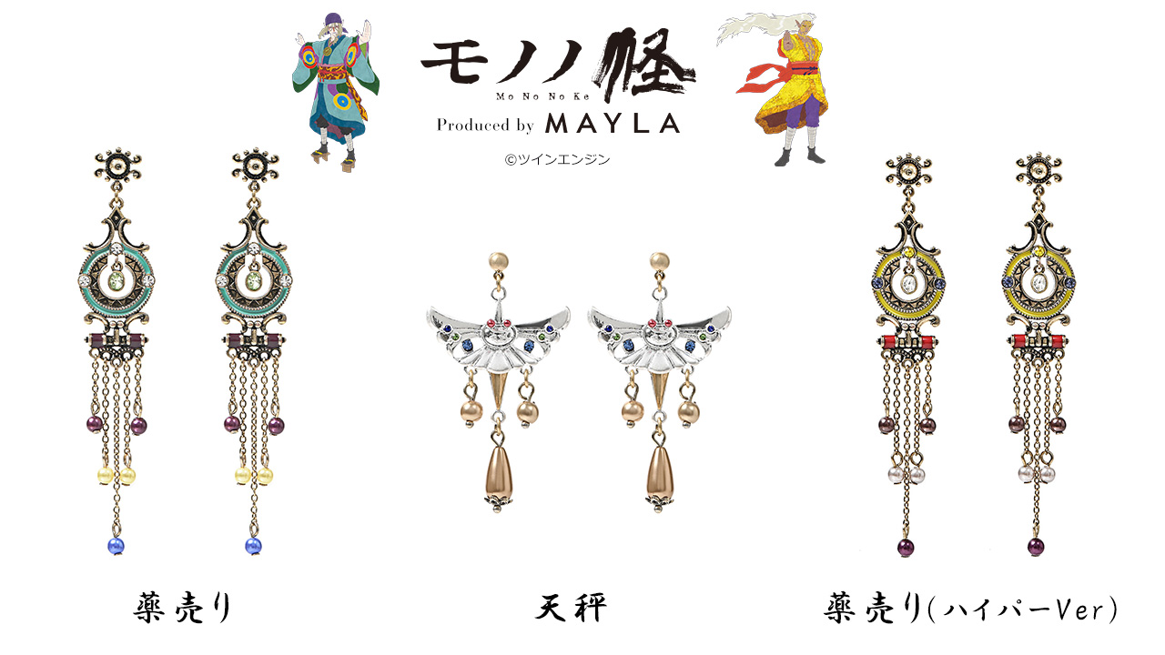 モノノ怪 Mayla Classic マイラクラシック 天秤 イヤリング