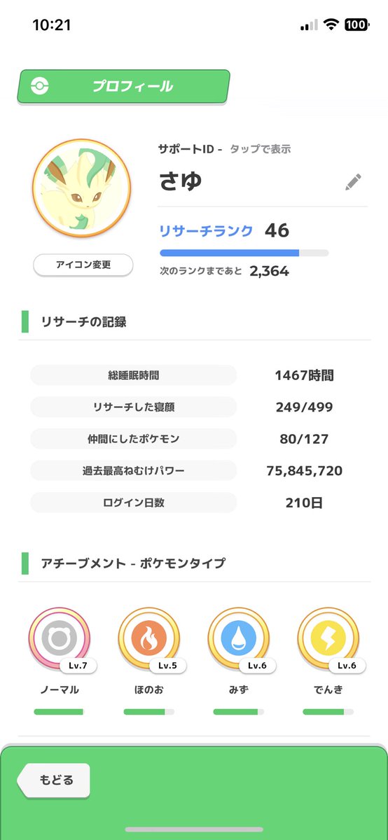ProroFia's tweet photo. ポケスリフレンドFF内外問わず募集してます。

毎日寝る方でお願いします。
無言申請可

9229-3048-2608

 #ポケモンスリープ
 #ポケモンスリープフレンド募集
 #ポケモンスリープフレンド https://t.co/MJaYQkQ4Ls