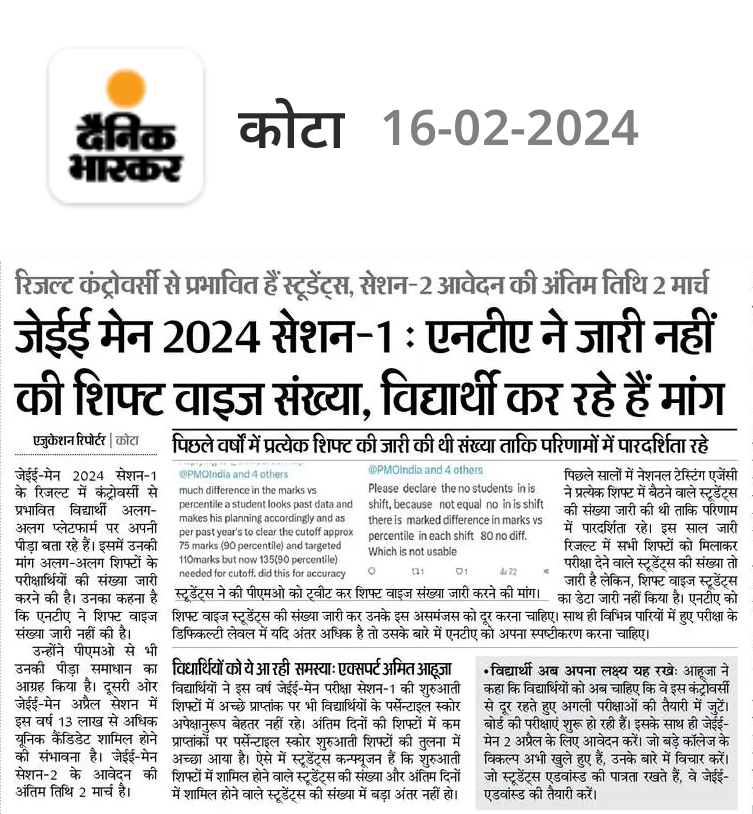 twitCareerHelp's tweet photo. Respected @PMOIndia @narendramodi @EduMinOfIndia @dpradhanbjp @NTA_Exams
Pls Look into this matter on priority.   
जेईई-मेन सेशन-1  रिजल्ट कंट्रोवर्सी स्टूडेंट्स कर रहे शिफ्ट वाइज संख्या जारी करने की मांग= https://t.co/juHpjwqGGs