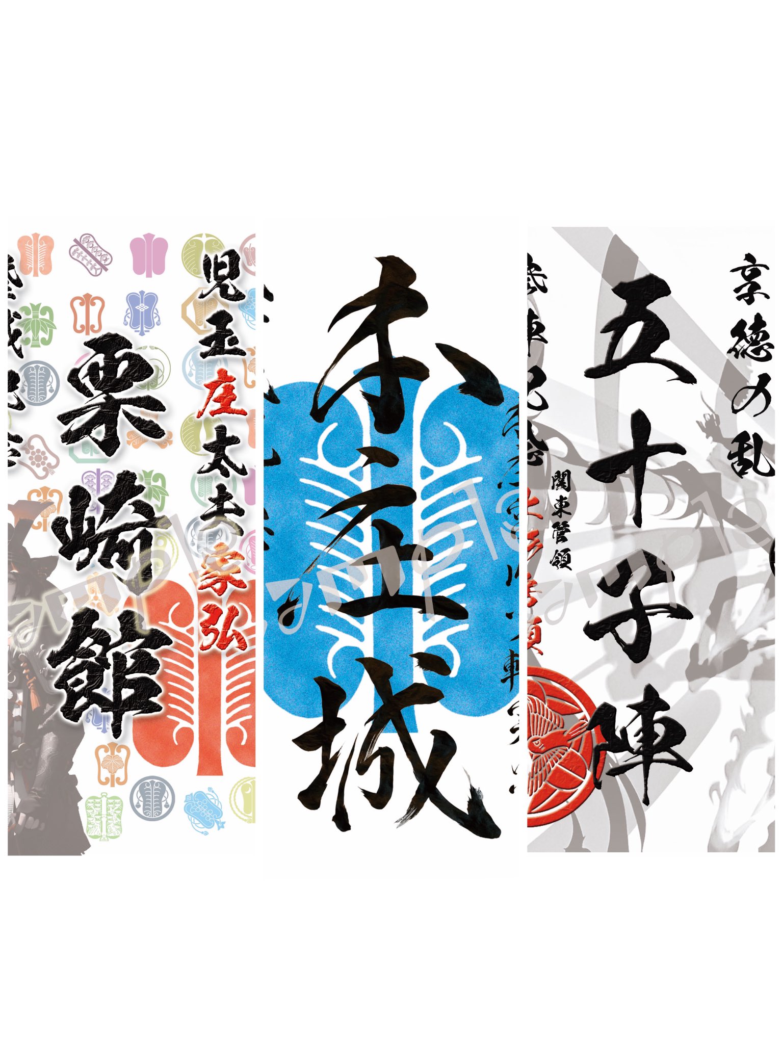 本庄城 御城印 令和6年度モデル 通常印 | 全国御城印
