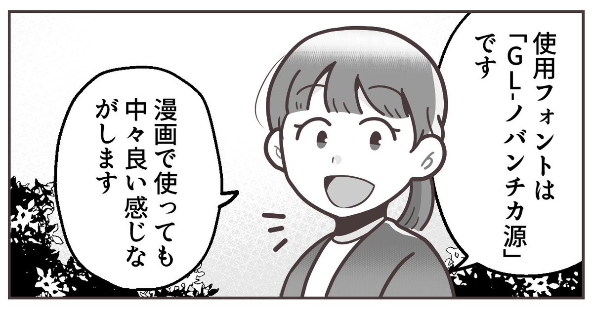ちょっと気になってたフォントの「GL-ノバンチカ源」。
すっきり読みやすくて良い感じな気がする…! 