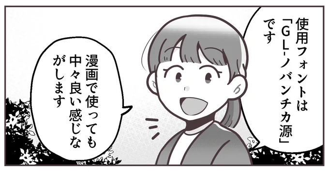 ちょっと気になってたフォントの「GL-ノバンチカ源」。
すっきり読みやすくて良い感じな気がする…! 