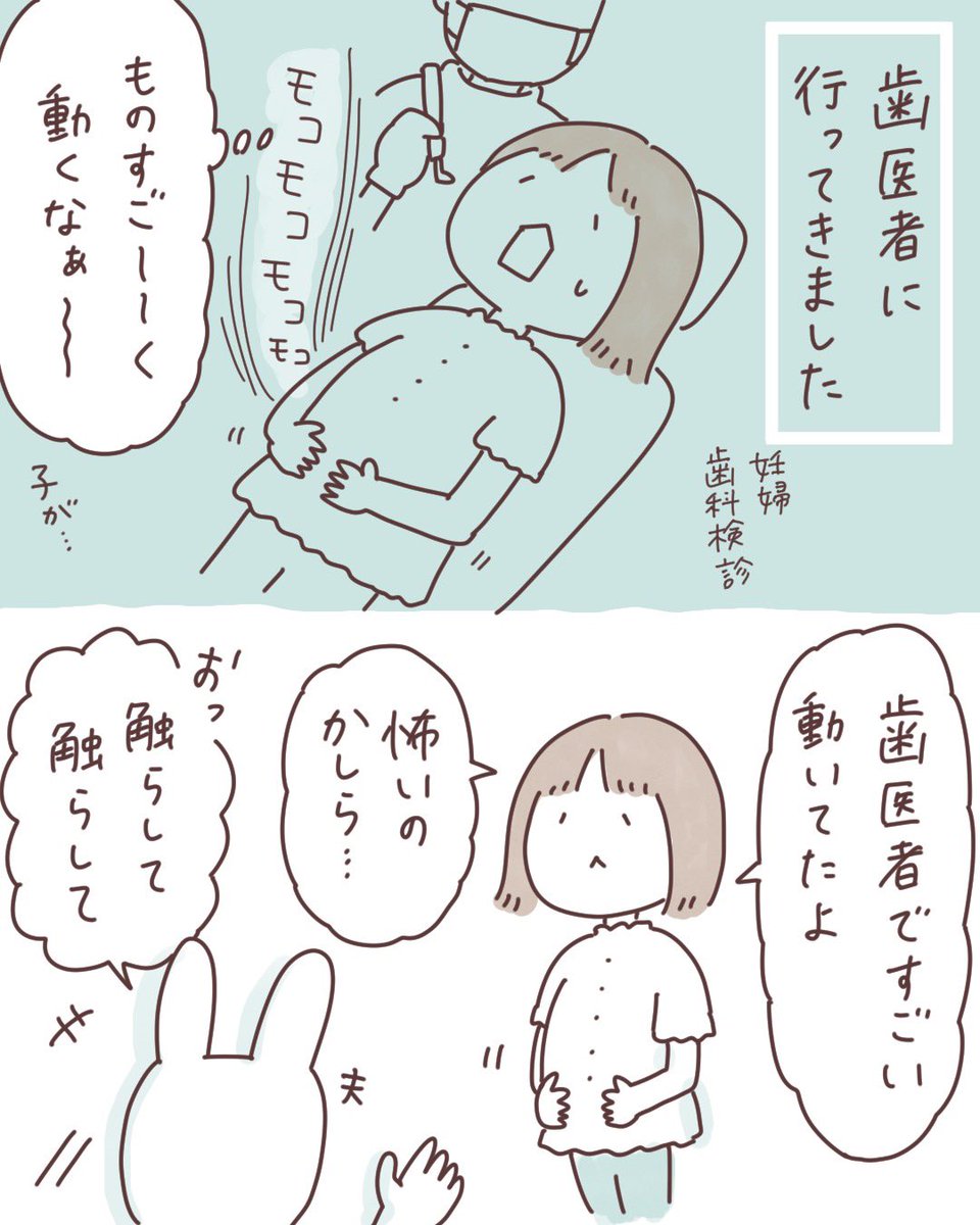 妊娠中に描いていたマンガ
「歯医者」
 #ボンヤリ日記まんが 