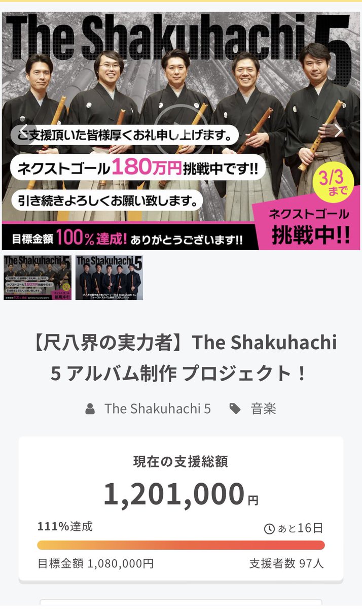 theshakuhachi5's tweet photo. The Shakuhachi 5 アルバム制作プロジェクトのためのクラウドファンディング、第一目標達成後もお陰様で追加ご支援をいただいております！ありがとうございます！

追加のリターン、アルバム発売記念コンサートの映像ではCDとは違った生の緊張感、演奏をご覧いただけます！

https://t.co/Y9oZzPfs1n https://t.co/Wx95iLrFz4