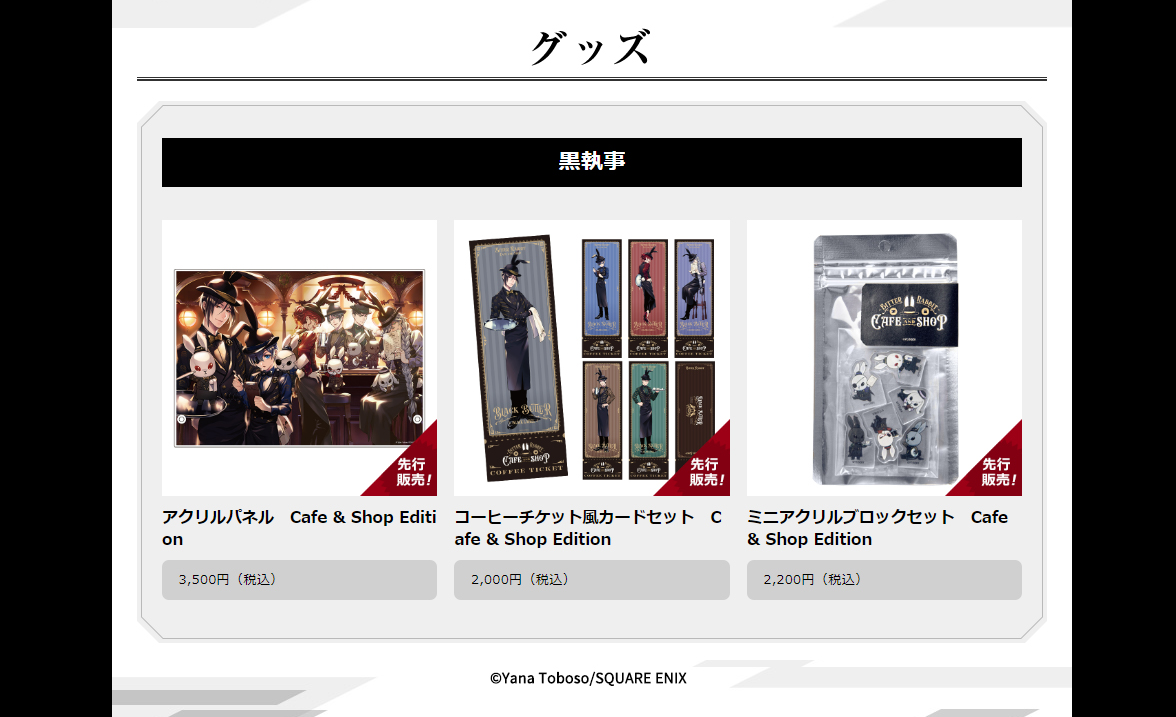 スクエニ出版公式グッズ tweet media