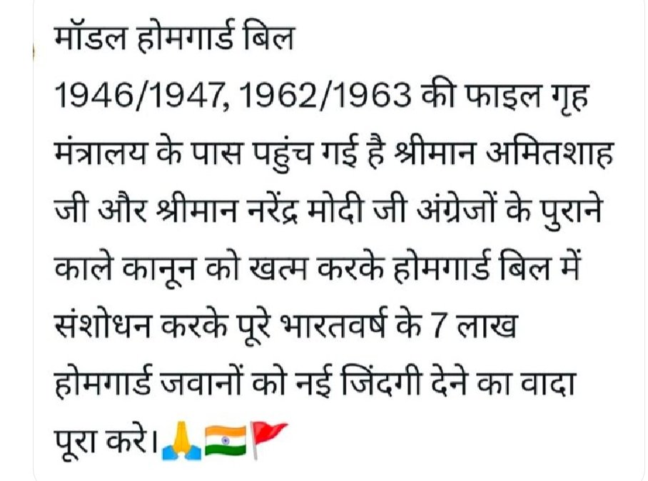 <a href="/AmitShah/">Amit Shah</a> <a href="/DelhiPolice/">Delhi Police</a> माननीय श्री प्रधानमंत्री महोदय
श्री नरेंद्र दामोदरदास मोदी जी
(भारत सरकार )
 होमगार्ड की मांग पूरी करें देश आजाद अंग्रेजों नियम लागू क्यों 77 साल से निष्काम सेवा स्वयंसेवक जैसे शब्द अब नियमों में बदलाव जरूरी
पात्र ध्यानाआकर्षित
<a href="/rashtrapatibhvn/">President of India</a>
<a href="/narendramodi/">Narendra Modi</a>
<a href="/AmitShah/">Amit Shah</a>
<a href="/HMOIndia/">गृहमंत्री कार्यालय, HMO India</a>