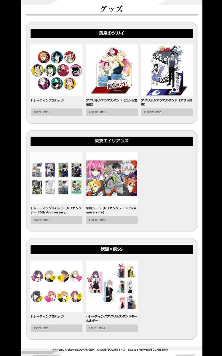 スクエニ出版公式グッズ tweet media