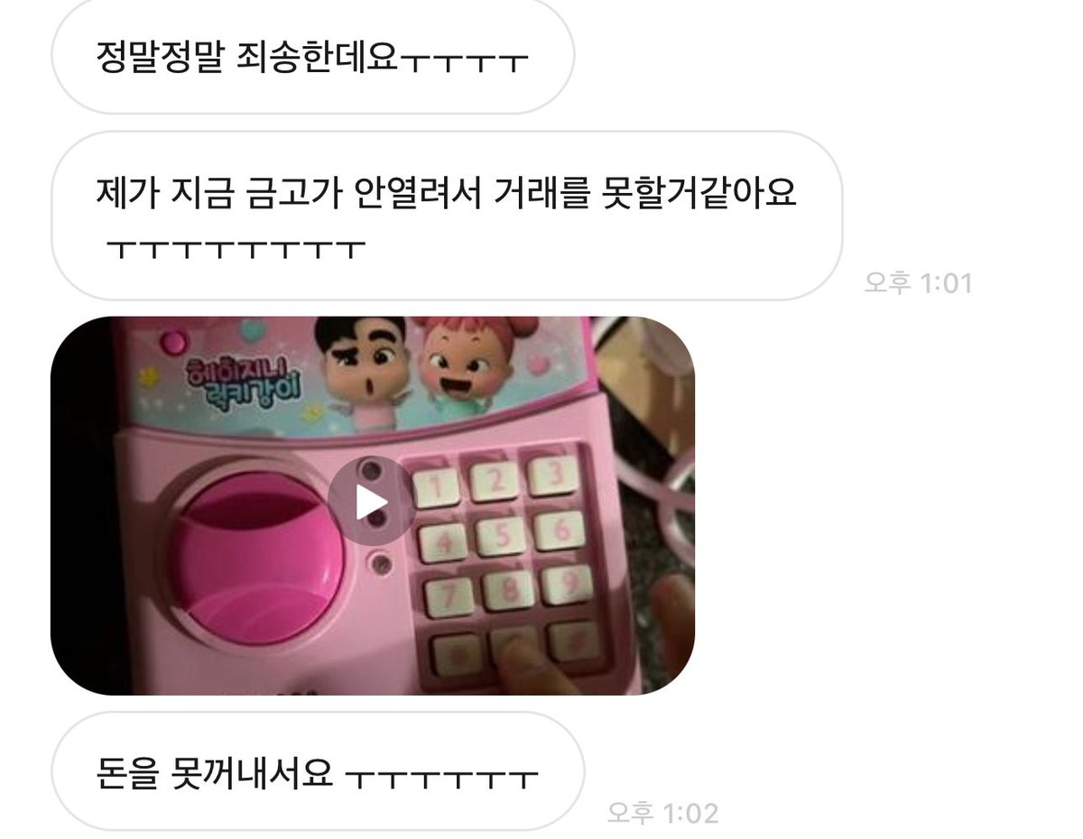 뭐지 나 도대체 몇 살한테 돈을 받으려 했던 거지